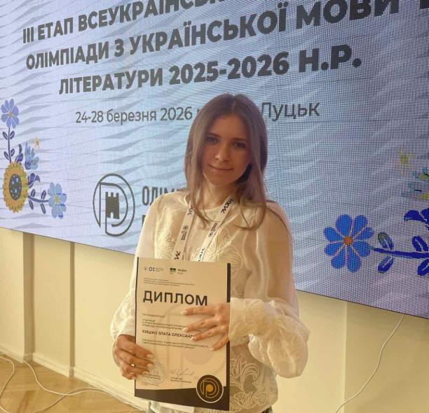 Сіверськодончанка стала дипломанткою Всеукраїнської олімпіади з української мови