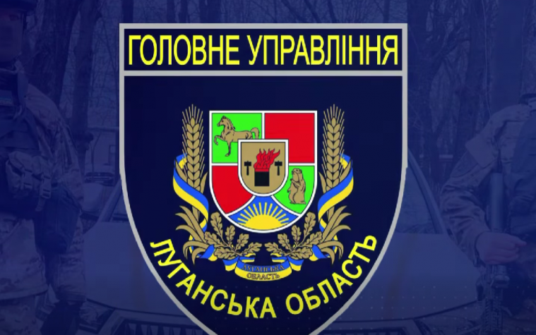  Поліція Луганщини запрошує на роботу ветеранів та ветеранок