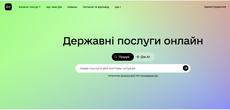 Сіверськодоначанам доступне декларування місця проживання через портал Дія
