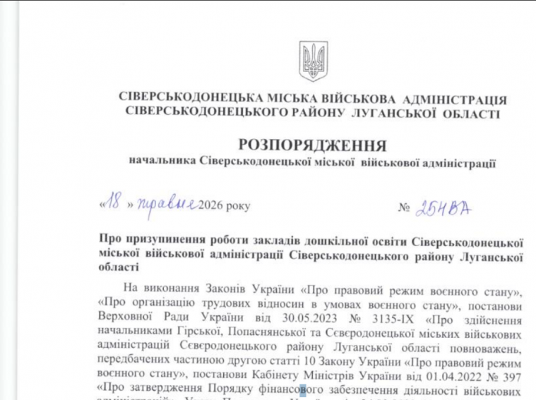Сіверськодонецька МВА призупинила діяльність закладів дошкільної освіти міста Сіверськодонецька МВА призупинила діяльність закладів дошкільної освіти міста