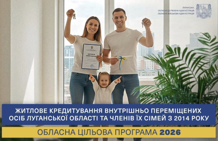 На Луганщині обговорюють порядок пільгового кредитування житла для ВПО На Луганщині обговорюють порядок пільгового кредитування житла для ВПО