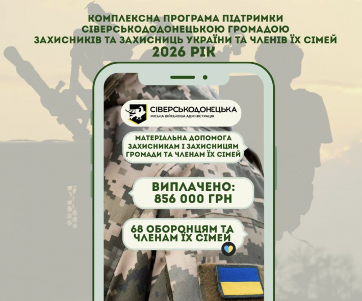 Сіверськодонецькі військові та родини загиблих захисників отримали ще на понад 800 тис.  грн допомоги