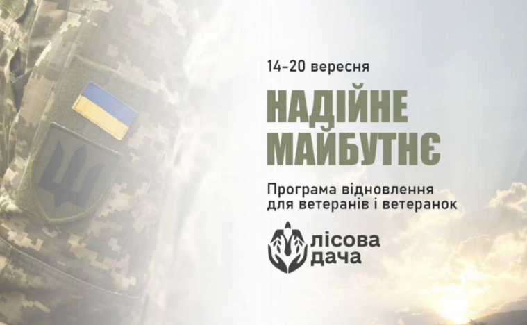 Сіверськодонецька МВА запрошує ветеранів громади на програму морального відновлення