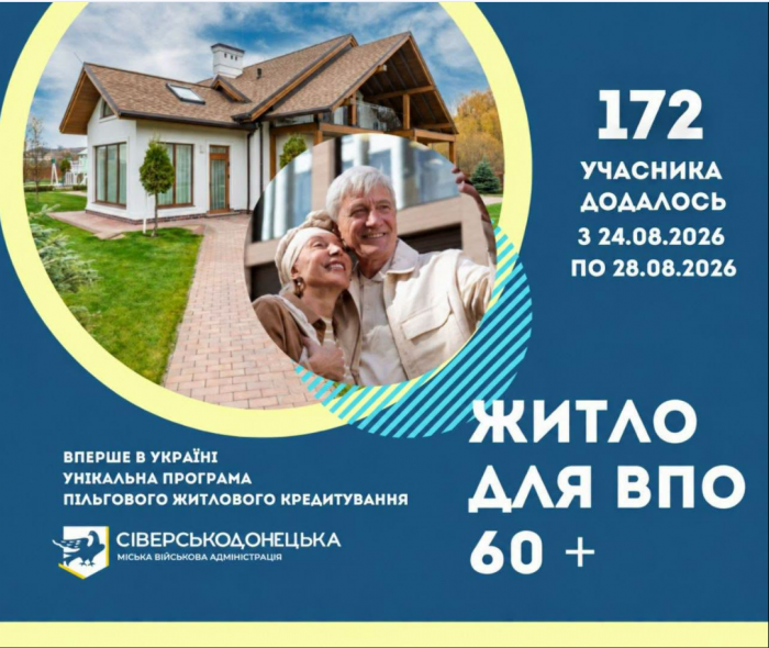 У Сіверськодонецькій громаді опрацювали заяви на пільгове житлове кредитування для ВПО 60+ У Сіверськодонецькій громаді опрацювали заяви на пільгове житлове кредитування для ВПО 60+