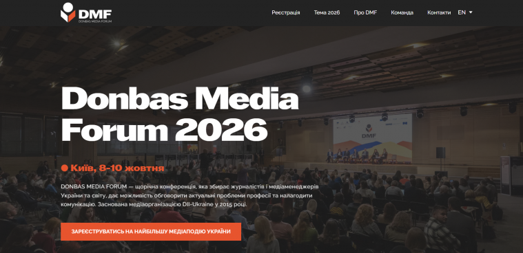 У Києві проведуть Donbas Media Forum 2026: реєстрацію вже відкрили У Києві проведуть Donbas Media Forum 2026: реєстрацію вже відкрили