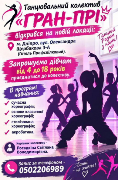 Хореографічний колектив із Сіверськодонецька розпочинає заняття на новій локації Хореографічний колектив із Сіверськодонецька розпочинає заняття на новій локації