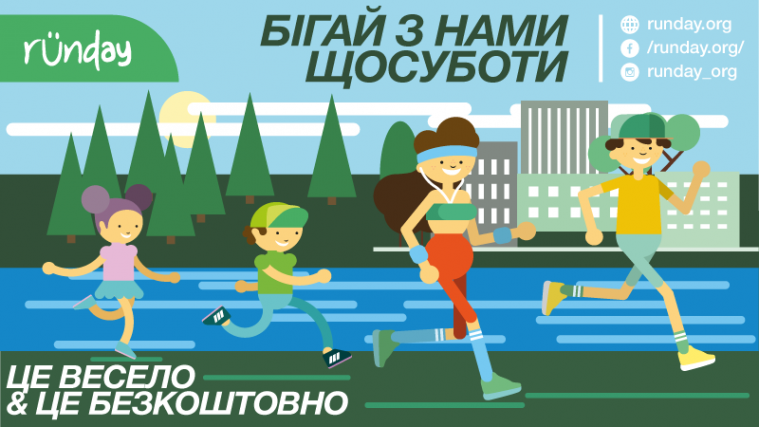 Запуск нового бігового проекту у Сєвєродонецьку