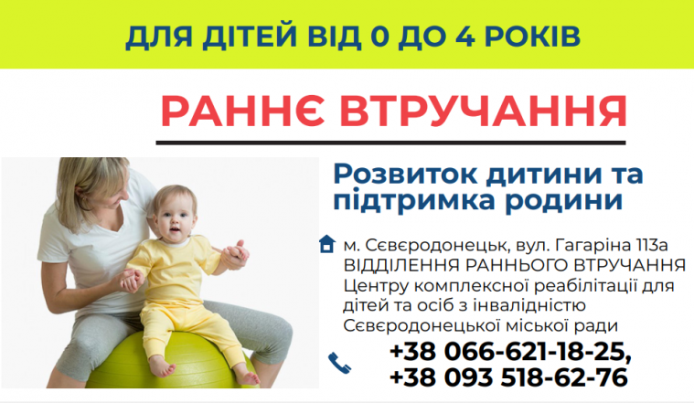 Сєвєродонецький реабілітаційний центр запрошує батьків на консультацію