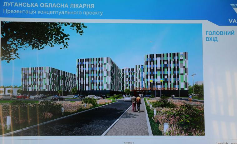 У Сєвєродонецьку презентували проєкт нової обласної лікарні