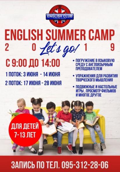 Английский дневной лагерь на лето для детей