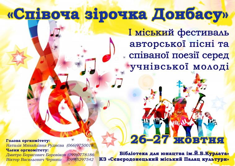 Запрошуємо взяти участь у фестивалi авторської пісні та співаної поезії