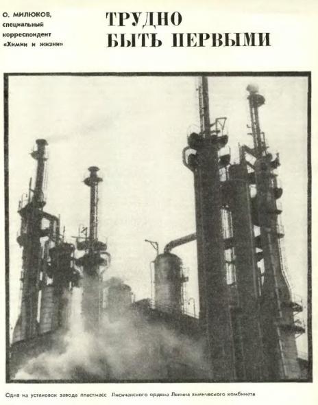 Наша история: о химическом комбинате в журнале 1966 года