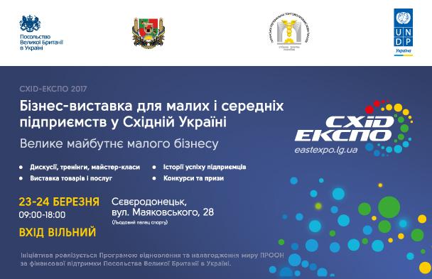 Програма розвитку ООН запрошує підприємців на CXID-EКСПО 2017