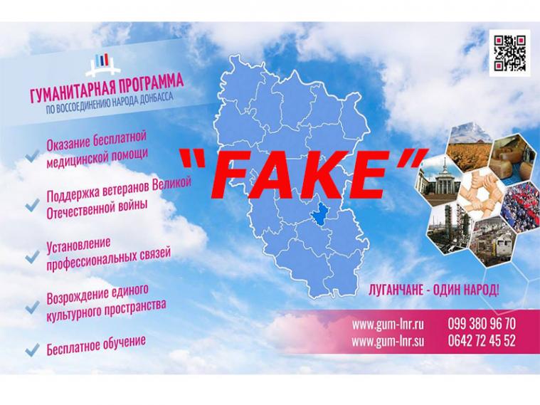 В ОРЛО запустили фейковую гуманитарную программу для жителей Луганской области