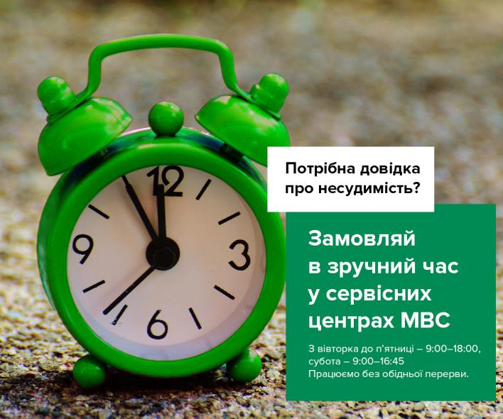 С 1 февраля в сервисных центрах МВД Луганщины можно заказать справку о несудимости