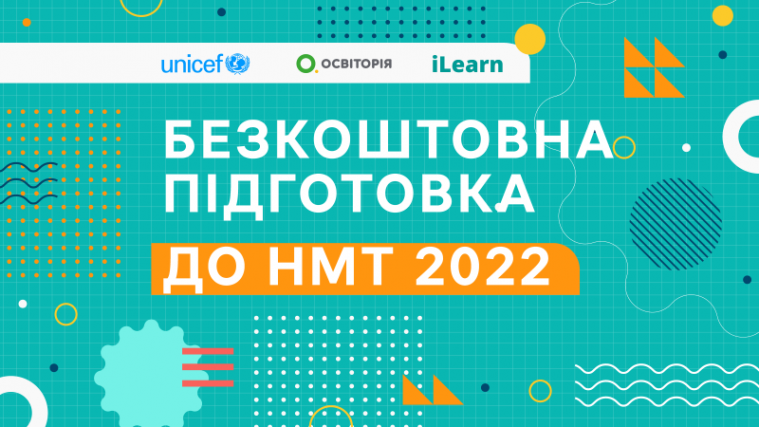 Платформа  iLearn безкоштовно підготує випускників Луганщини до Мультитесту 2022