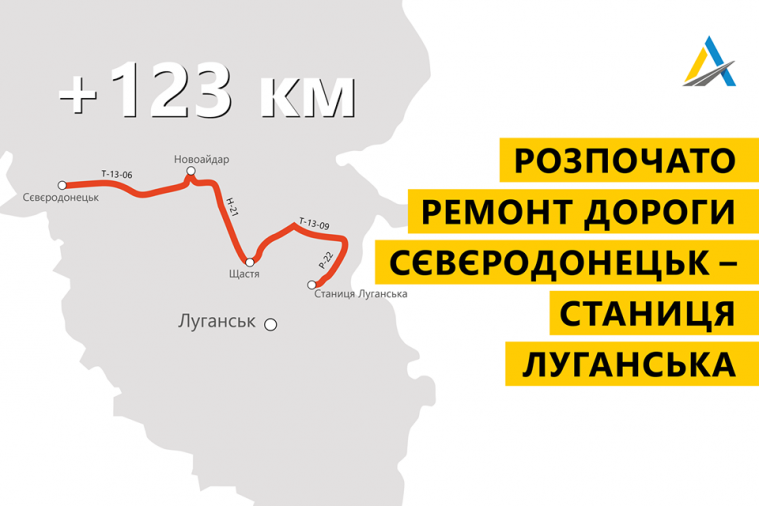 «Велике будівництво» на дорозі від Станиці Луганської до Сєвєродонецька