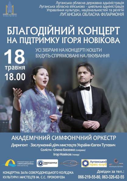 Филармония приглашает на благотворительный концерт в поддержку солиста Игоря Новикова