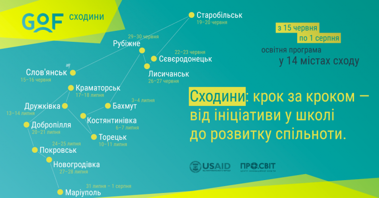 На сході України стартує освітня програма «Сходини»: крокуймо разом до освітніх змін