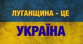 Події на Луганщині 1 березня