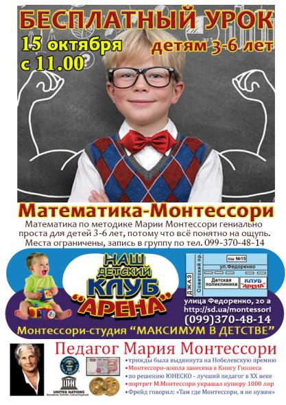 Бесплатный урок по Монтессори-математике для детей 3-6 лет