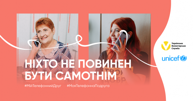 Мій телефонний друг: в Україні стартував всеукраїнський проєкт дружньої підтримки 