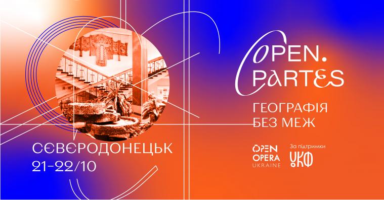 У Сєвєродонецьку відбудуться лекція, майстер-клас та концерт у рамках проєкту «Open partes. Комунікація без меж»