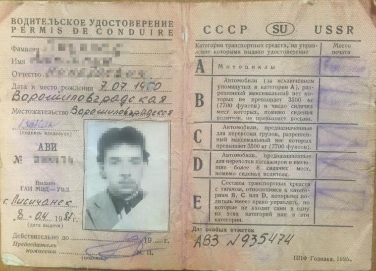 Поддельное водительское удостоверение обнаружили работники ТСЦ  г. Лисичанска