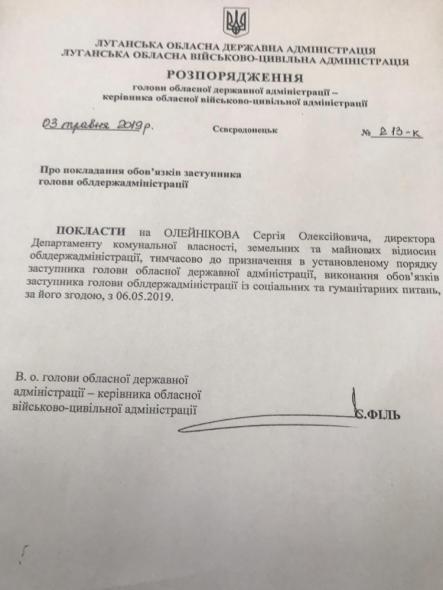 В Северодонецке обнародовали нового заместителя губернатора Луганщины