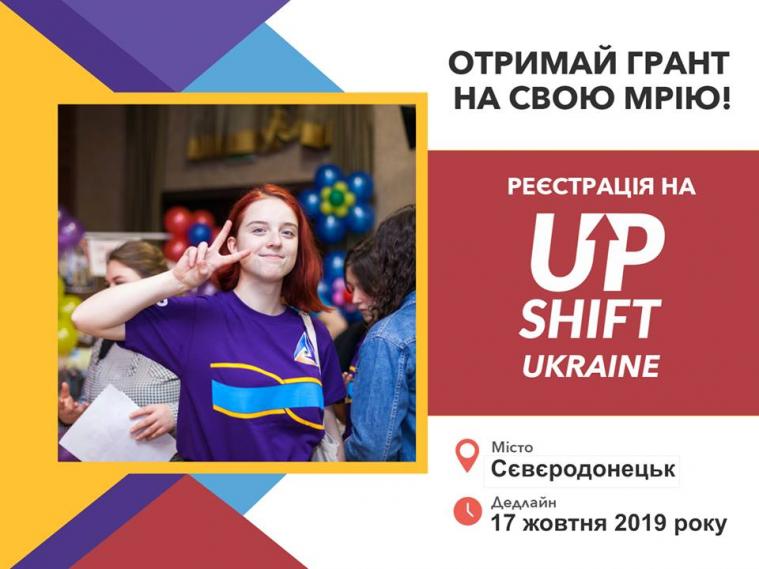 Інноваційна програма для молоді UPSHIFT Україна відкрила реєстрацію учасників