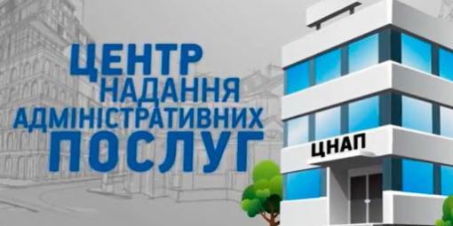 ЦНАП у м.Сєвєродонецьку припиняє прийом заявників