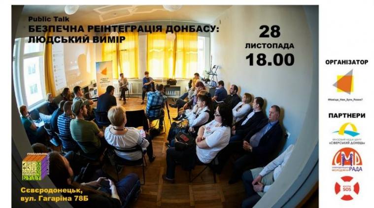 Рublic talk на тему: «Безпечна реінтеграція Донбасу: людський вимір»