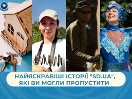 Найяскравіші історії "SD.UA", які ви могли пропустити (листопад)