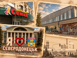 Речі, у яких живе Сіверськодонецьк: навіщо створюють музей міста та як допомогти