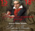 Концерт Академічного симфонічного оркестру