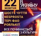 Фестиваль «З країни в Україну»