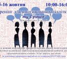 Тренінг для вмотивованих підлітків "my Opinion"