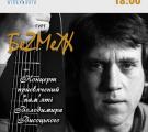 Запрошуємо на концерт гурту «БеZМеЖ» Луганської обласної філармонії