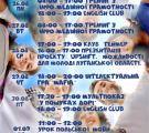 Розклад подій на Громадському майданчику "ХочуБуду" на цей тиждень з 26 серпня по 1 вересня 2019 року