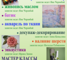 Запись на мастер классы от Северодонецкой галереи искусств