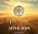 Чудова концертна програма від Ансамблю пісні і танцю «Радани» Луганської обласної філармонії