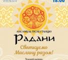 Концерт Ансамблю пісні і танцю «Радани»   Луганської обласної філармонії!
