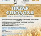 До 205-річчя з дня народження Т.Г. Шевченка - Концерт Академічного симфонічного оркестру