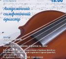 До Міжнародного Дня музики – концерт Академічного симфонічного оркестру! 