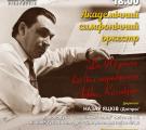 Концерт до 90-річчя від дня народження українського композитора Левка Колодуба