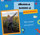 “Жива книга” з величезним досвідом “Жива книга” з величезним досвідом