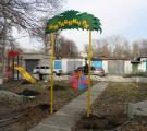 «Двор Детства»