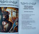 До Великодня у кремінські гумхаби передали нову книгу Ганни Гайворонської «Під хрестом стою»