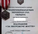 Військового з Луганщини нагородили відзнакою «За збережене життя» (ФОТО)