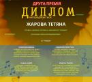 Вокалістка Рубіжанської школи мистецтв отримала нагороду на міжнародному конкурсі